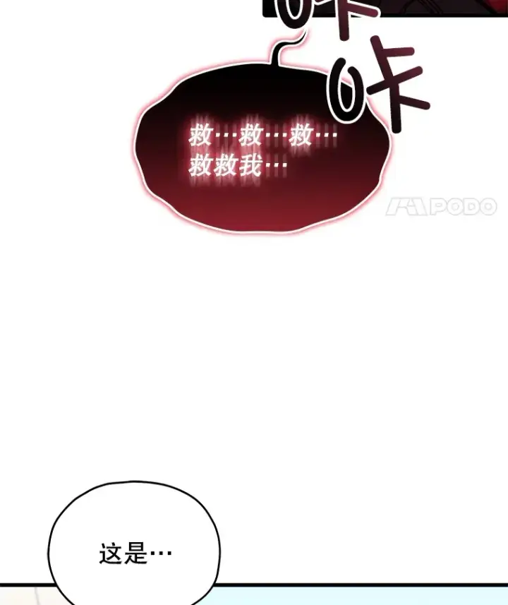 漫画《不灭玩家的轮回》63.魔人？第47张图
