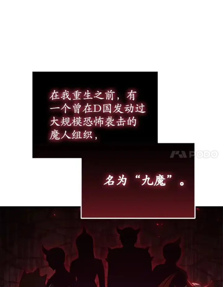 漫画《不灭玩家的轮回》63.魔人？第54张图
