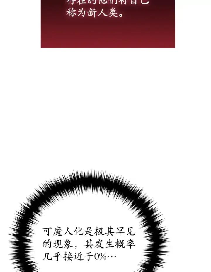 漫画《不灭玩家的轮回》63.魔人？第56张图