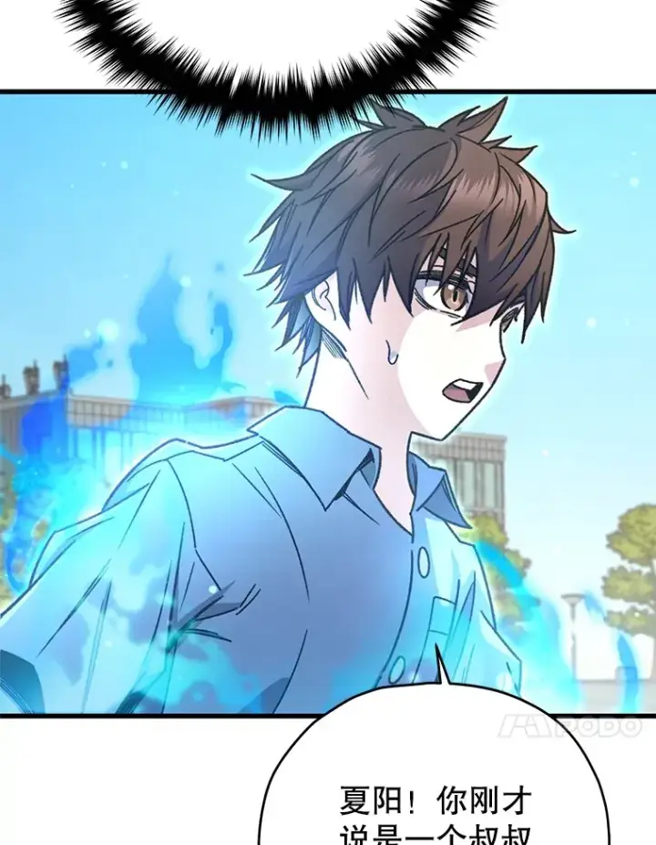 漫画《不灭玩家的轮回》63.魔人？第57张图