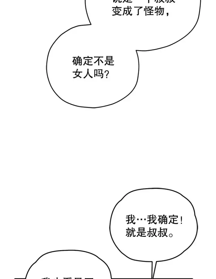 漫画《不灭玩家的轮回》63.魔人？第58张图