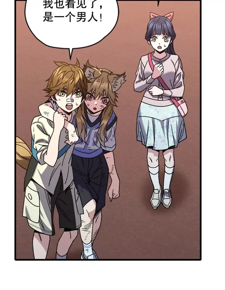 漫画《不灭玩家的轮回》63.魔人？第59张图