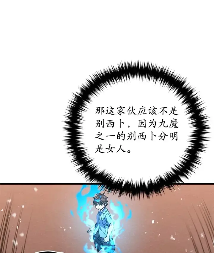 漫画《不灭玩家的轮回》63.魔人？第60张图