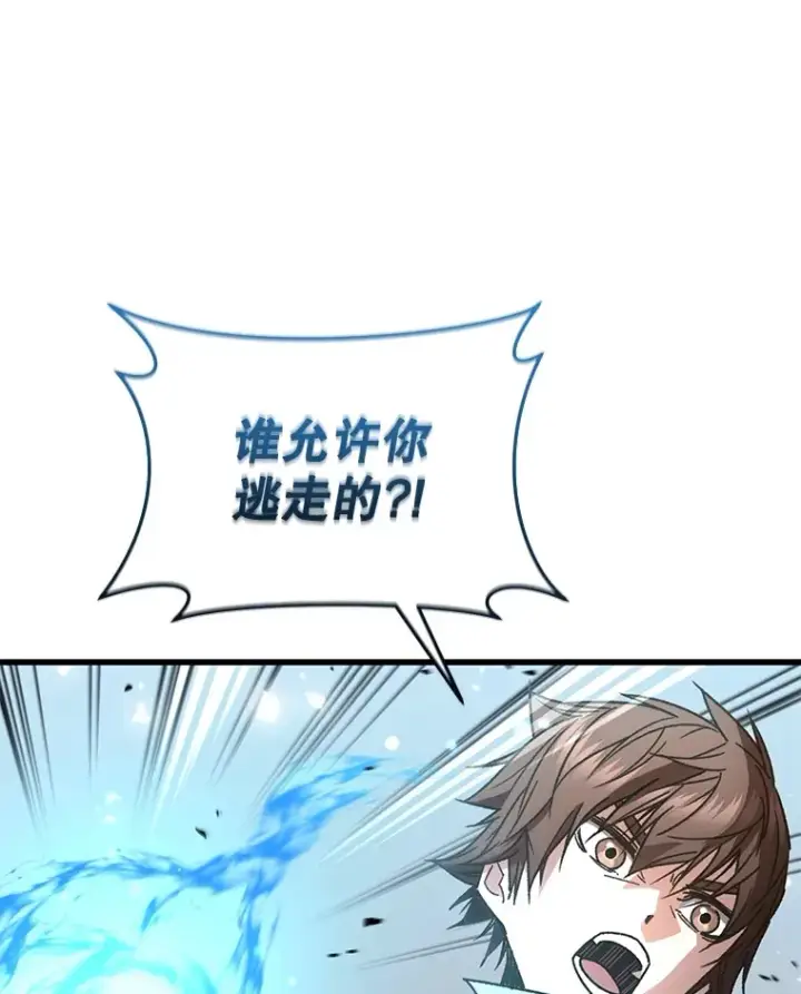 漫画《不灭玩家的轮回》63.魔人？第65张图