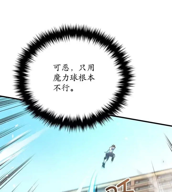 漫画《不灭玩家的轮回》63.魔人？第69张图