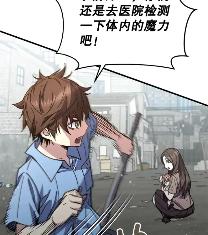 漫画《不灭玩家的轮回》63.魔人？第85张图