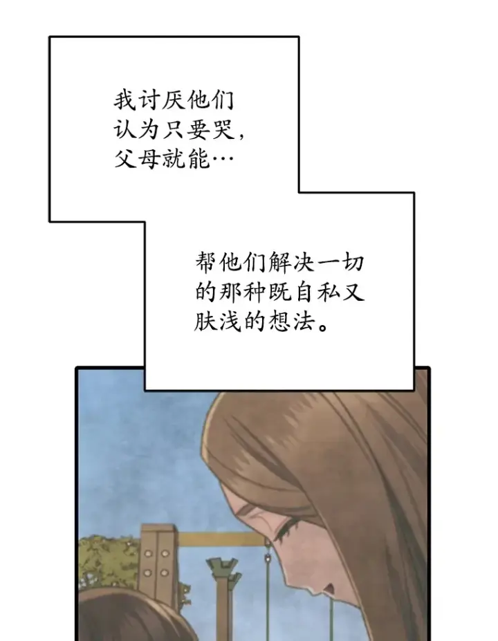 漫画《不灭玩家的轮回》64.银河的笑容第101张图