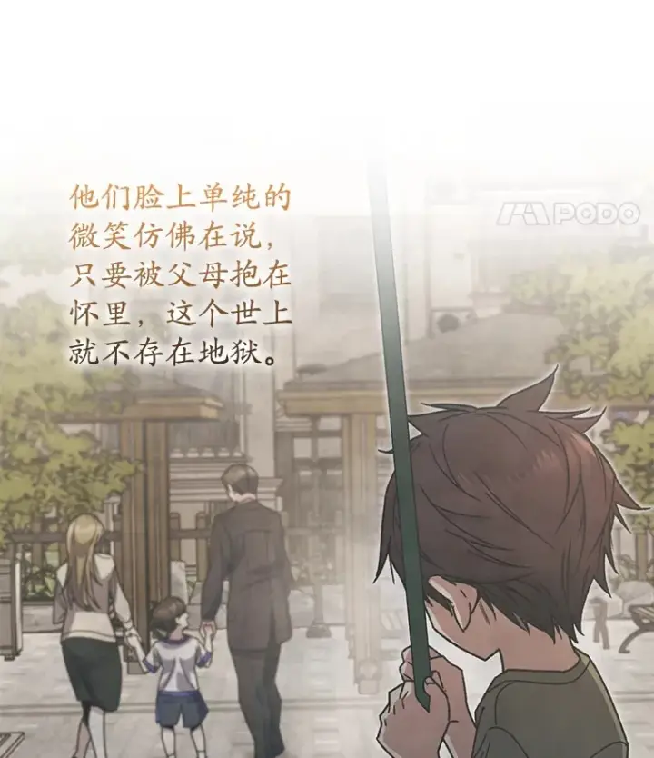 漫画《不灭玩家的轮回》64.银河的笑容第104张图
