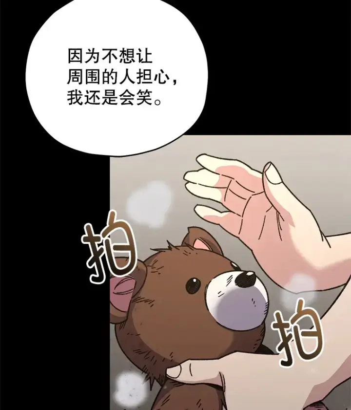 漫画《不灭玩家的轮回》64.银河的笑容第110张图