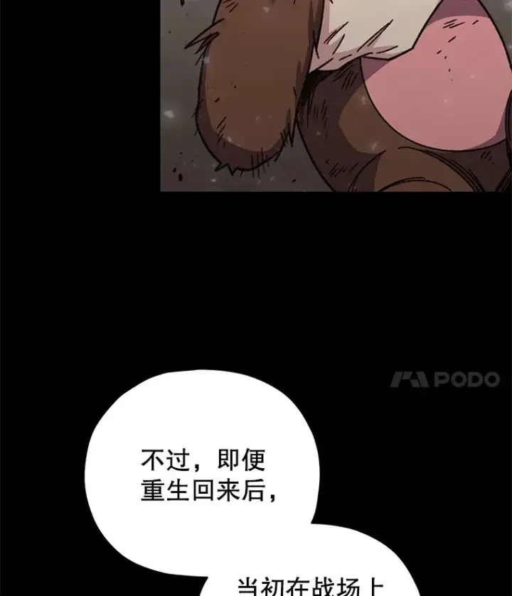 漫画《不灭玩家的轮回》64.银河的笑容第111张图