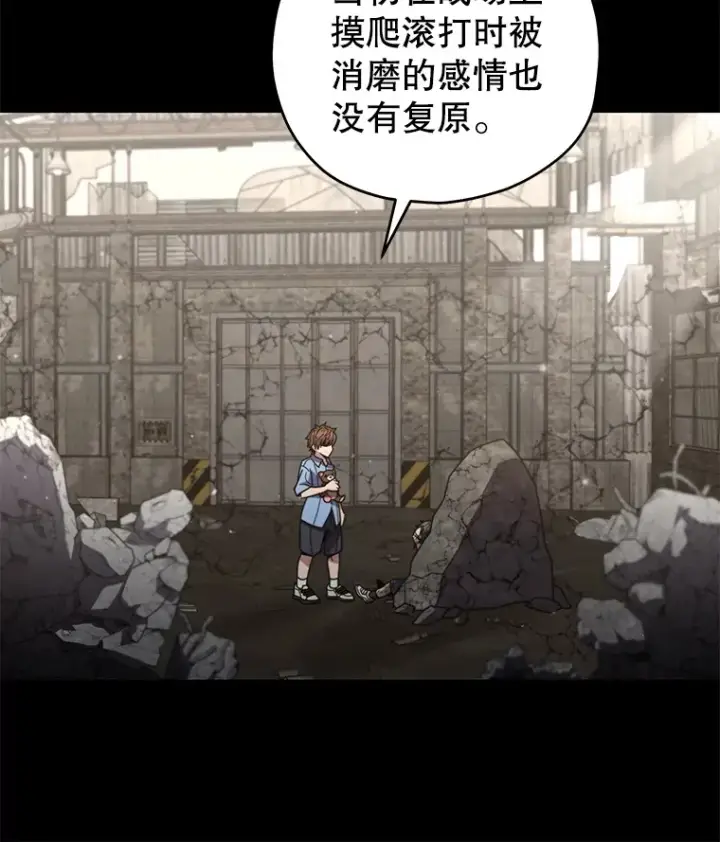 漫画《不灭玩家的轮回》64.银河的笑容第112张图