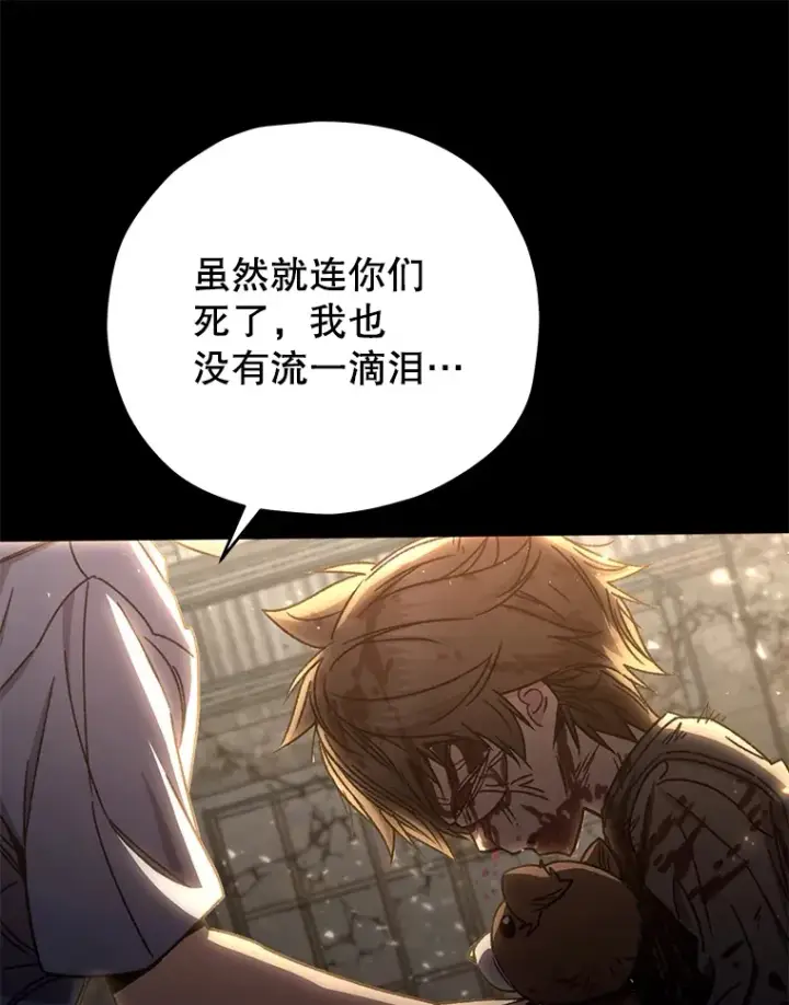 漫画《不灭玩家的轮回》64.银河的笑容第113张图