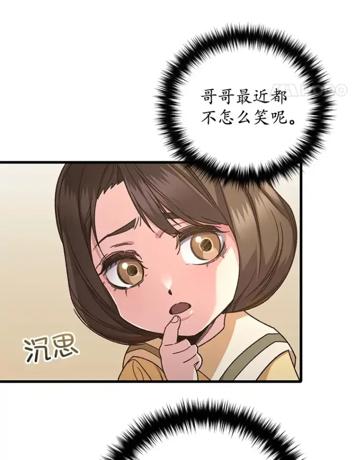 漫画《不灭玩家的轮回》64.银河的笑容第128张图