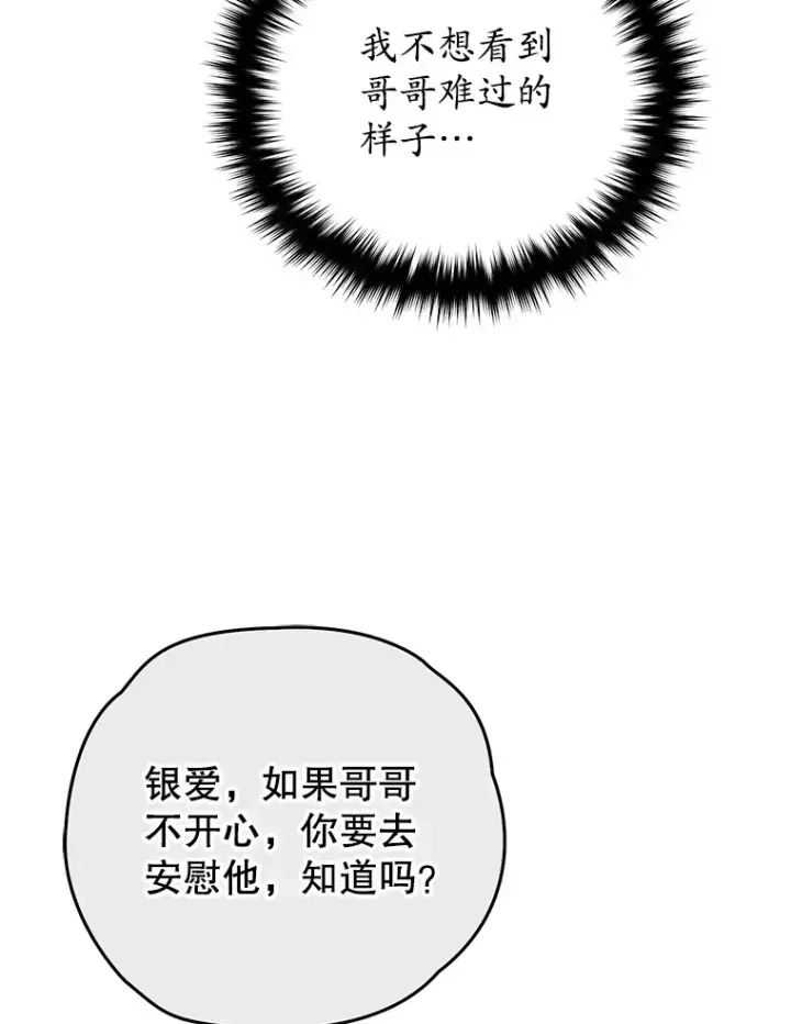 漫画《不灭玩家的轮回》64.银河的笑容第129张图