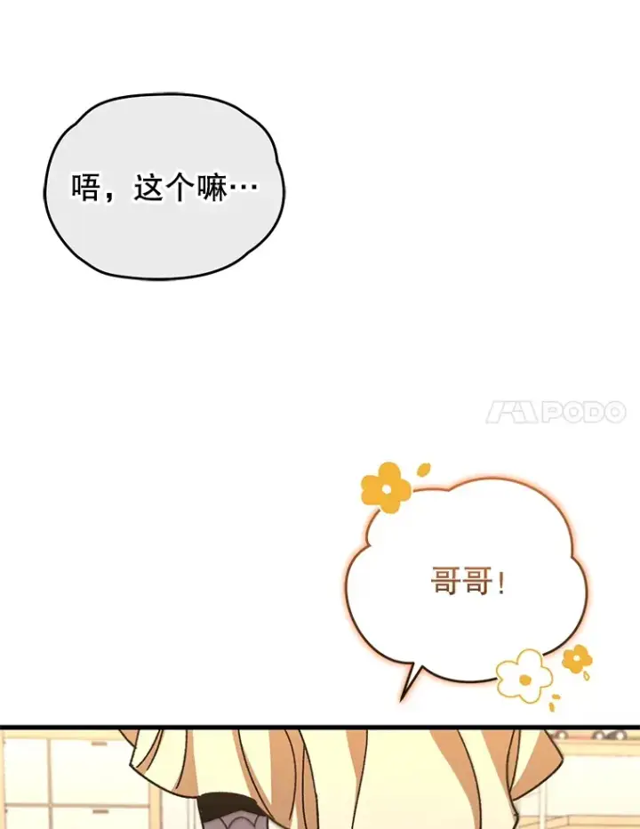 漫画《不灭玩家的轮回》64.银河的笑容第131张图