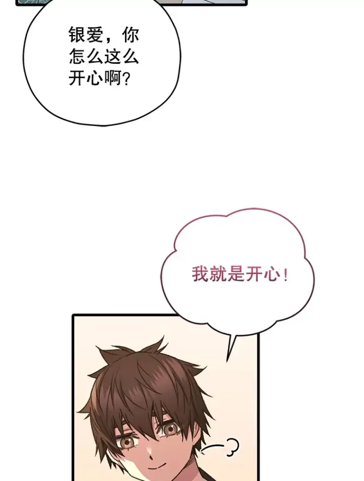 漫画《不灭玩家的轮回》64.银河的笑容第136张图