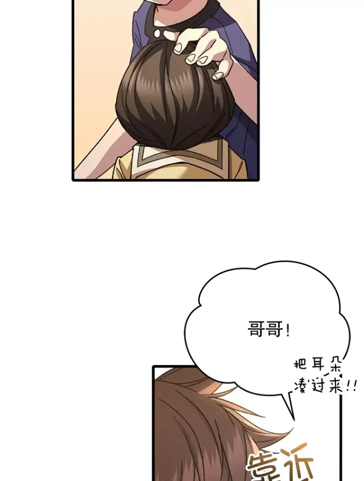 漫画《不灭玩家的轮回》64.银河的笑容第137张图