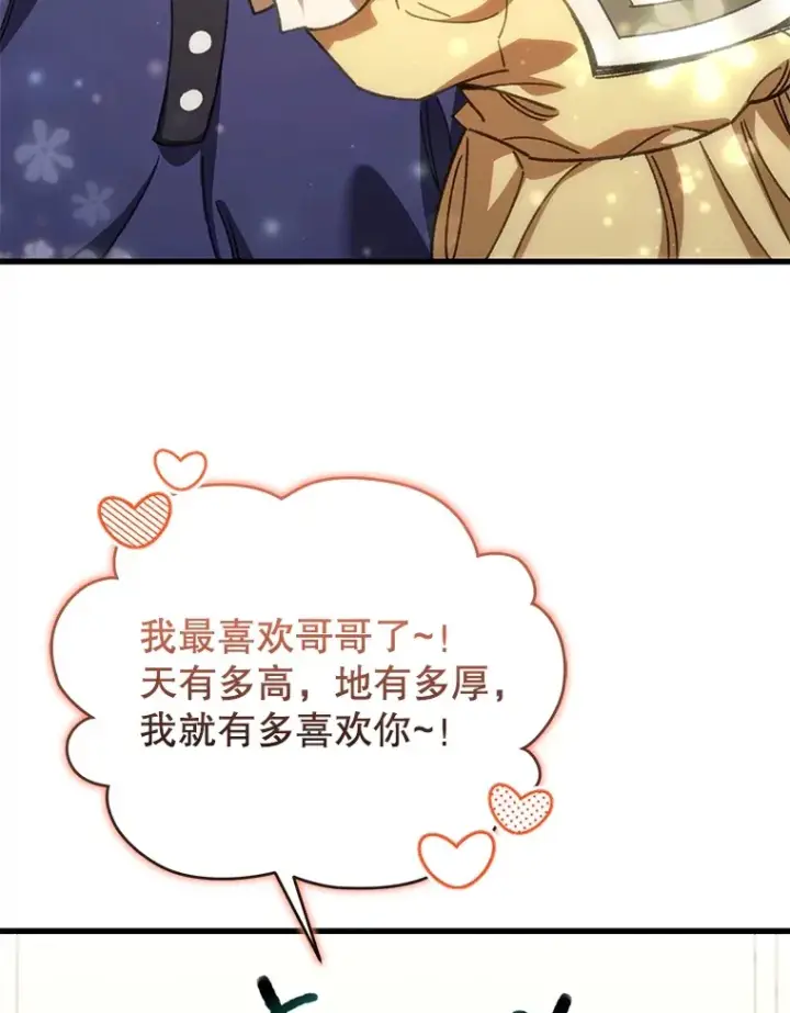 漫画《不灭玩家的轮回》64.银河的笑容第140张图