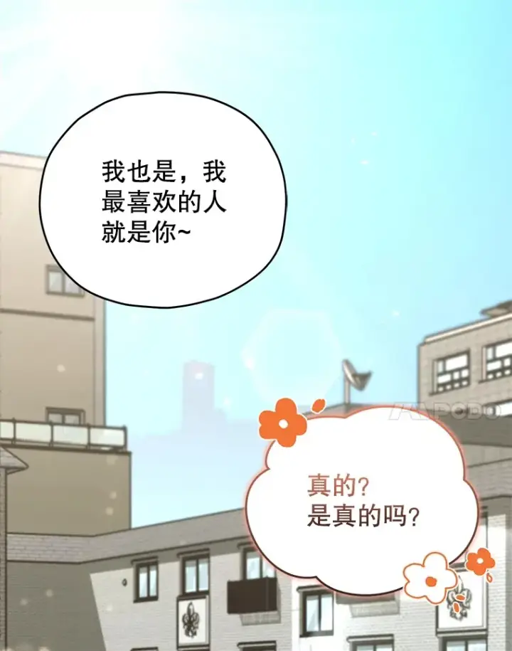 漫画《不灭玩家的轮回》64.银河的笑容第144张图