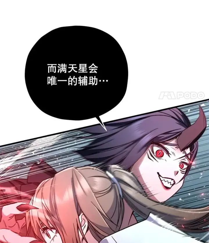漫画《不灭玩家的轮回》64.银河的笑容第18张图