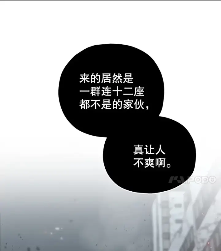漫画《不灭玩家的轮回》64.银河的笑容第4张图