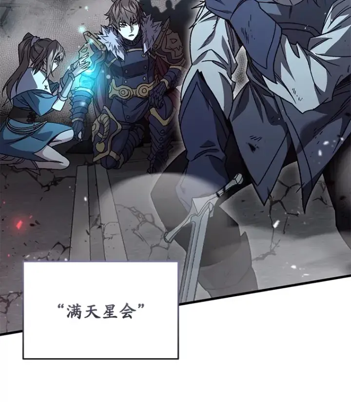 漫画《不灭玩家的轮回》64.银河的笑容第6张图