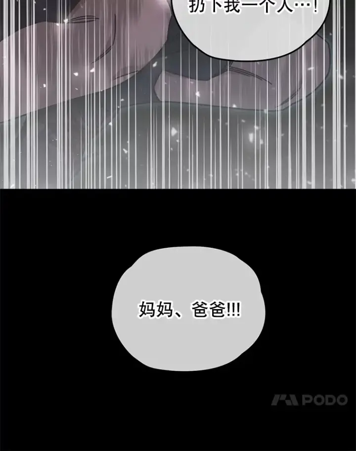 漫画《不灭玩家的轮回》64.银河的笑容第71张图