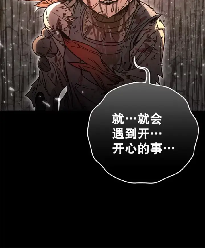 漫画《不灭玩家的轮回》64.银河的笑容第80张图