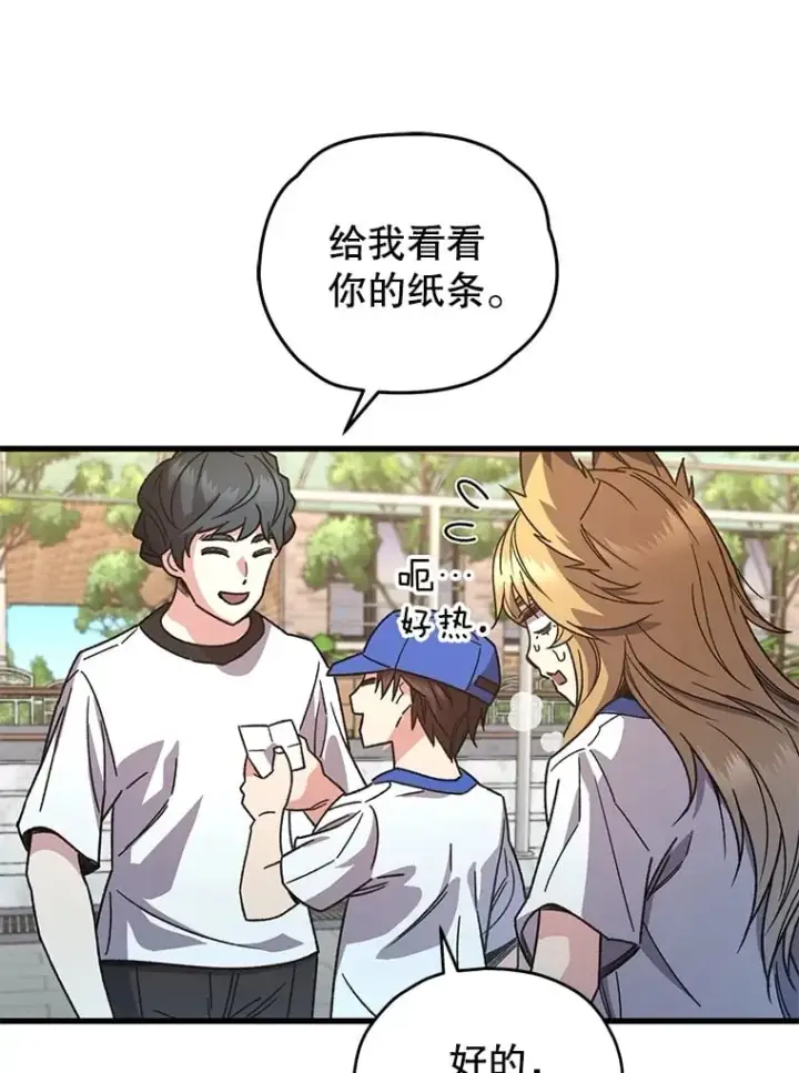 漫画《不灭玩家的轮回》65.寻找搭档第10张图