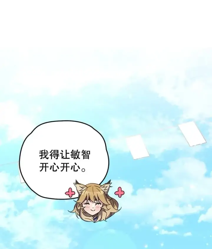 漫画《不灭玩家的轮回》65.寻找搭档第102张图