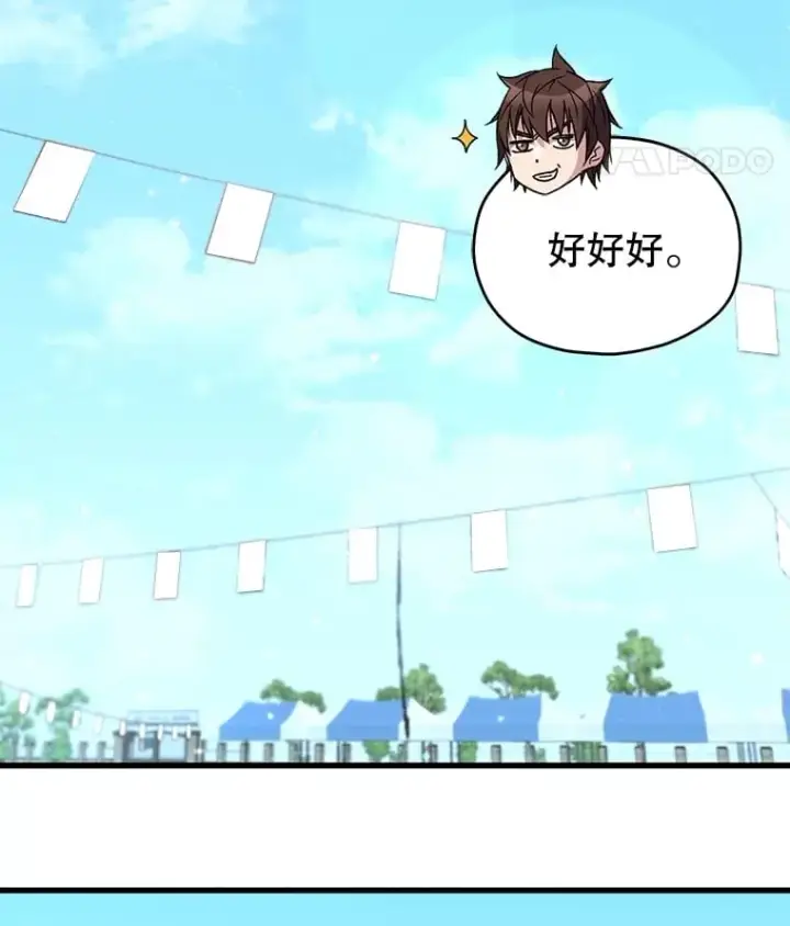 漫画《不灭玩家的轮回》65.寻找搭档第103张图
