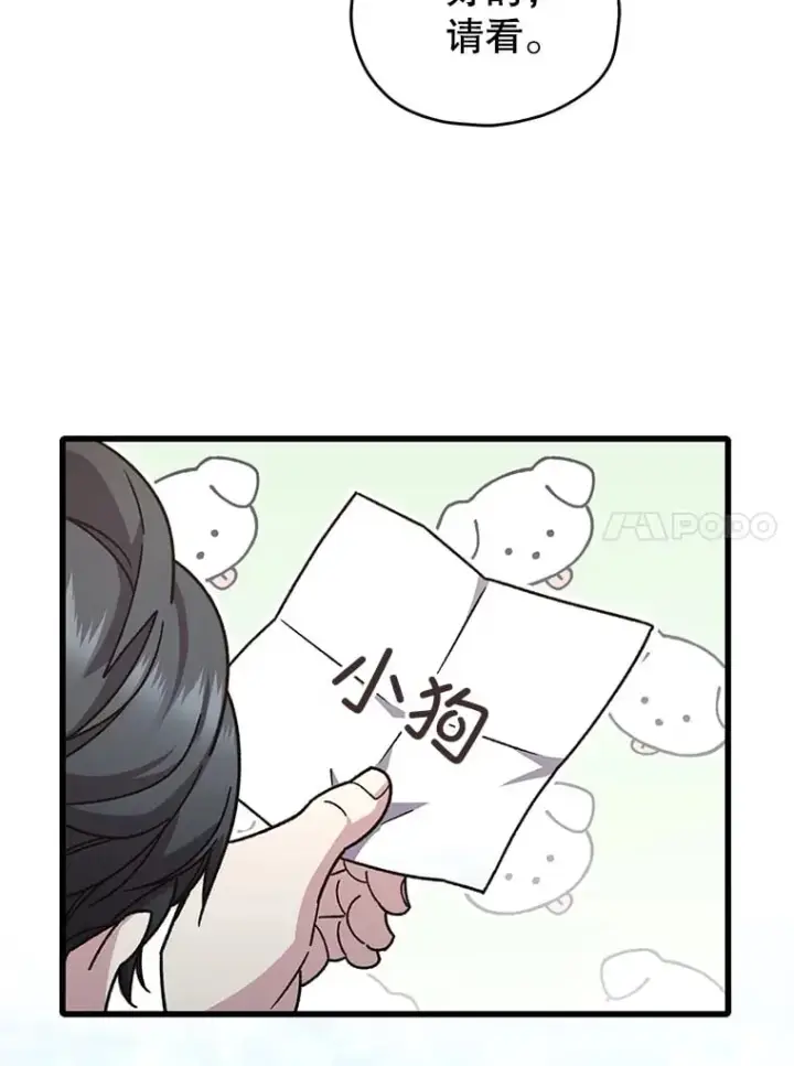 漫画《不灭玩家的轮回》65.寻找搭档第11张图