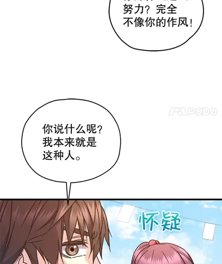 漫画《不灭玩家的轮回》65.寻找搭档第110张图