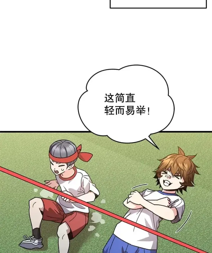 漫画《不灭玩家的轮回》65.寻找搭档第113张图