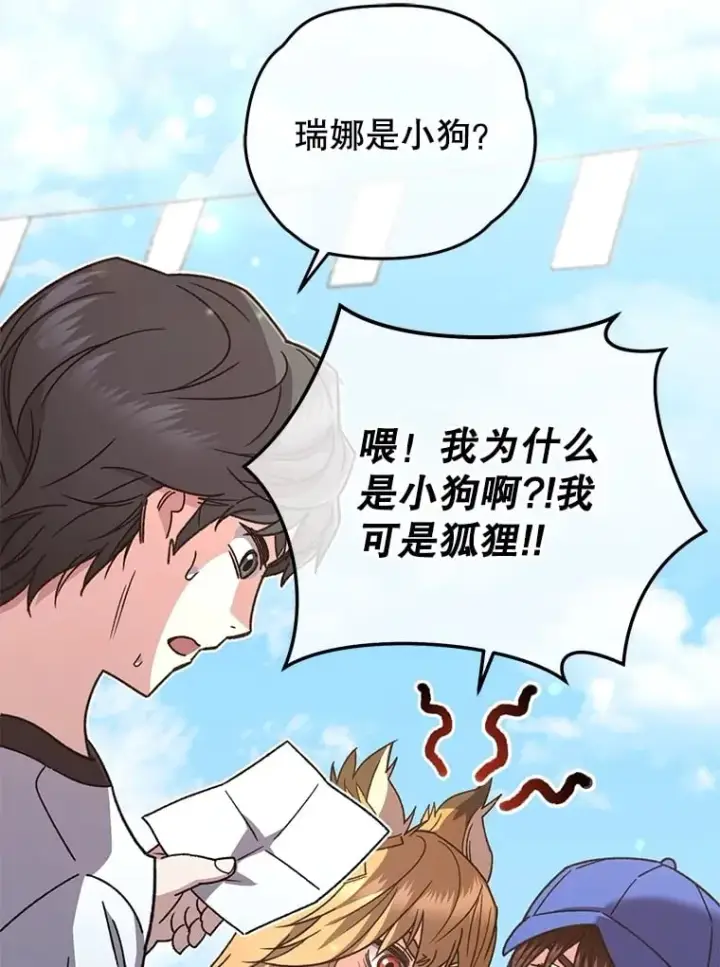 漫画《不灭玩家的轮回》65.寻找搭档第12张图