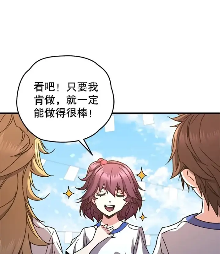 漫画《不灭玩家的轮回》65.寻找搭档第120张图
