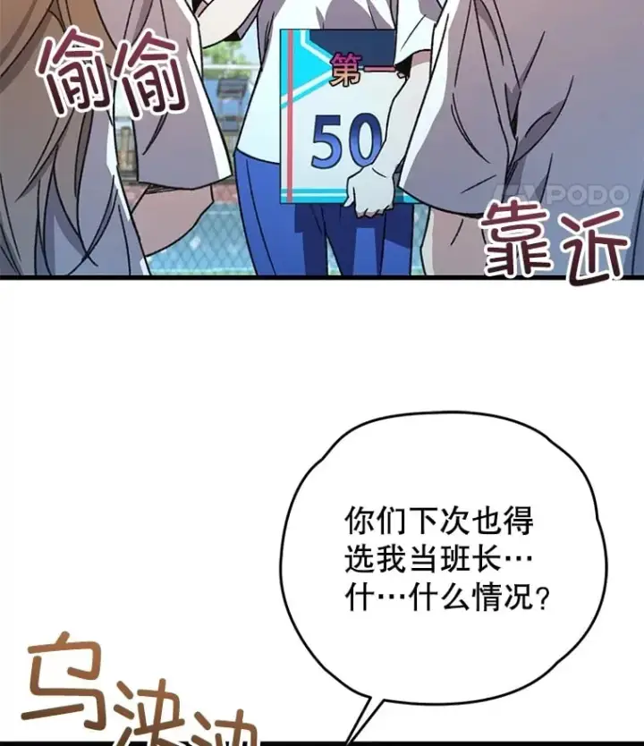 漫画《不灭玩家的轮回》65.寻找搭档第121张图
