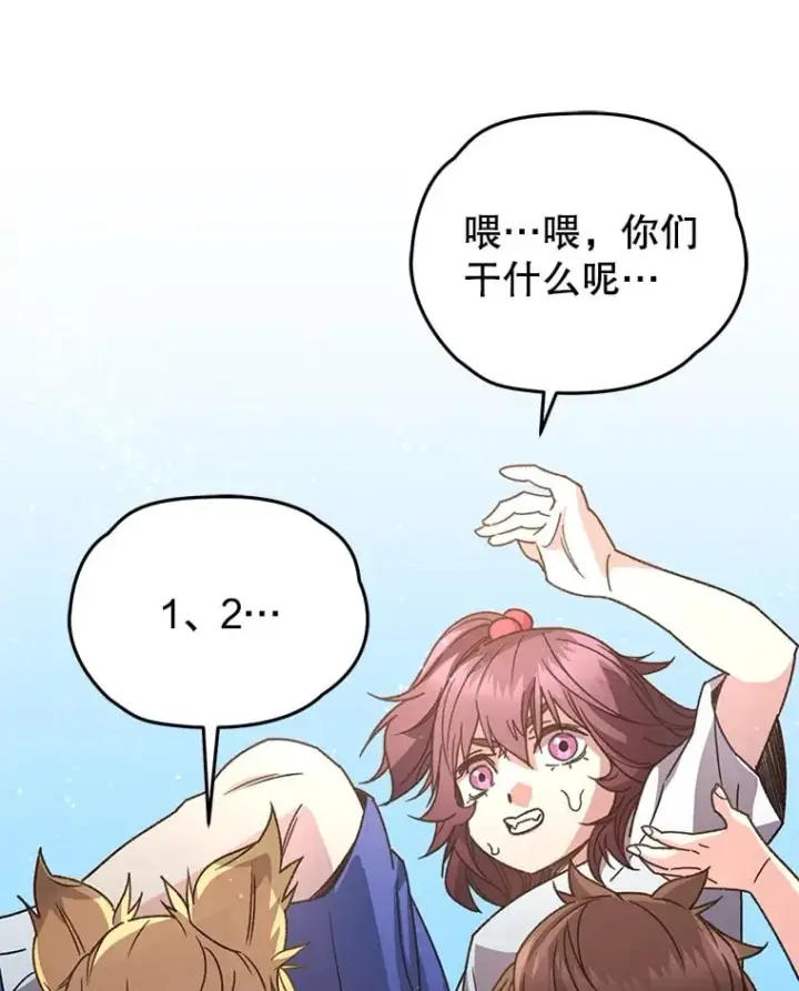 漫画《不灭玩家的轮回》65.寻找搭档第127张图