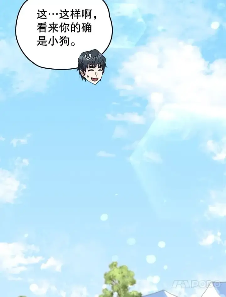 漫画《不灭玩家的轮回》65.寻找搭档第17张图