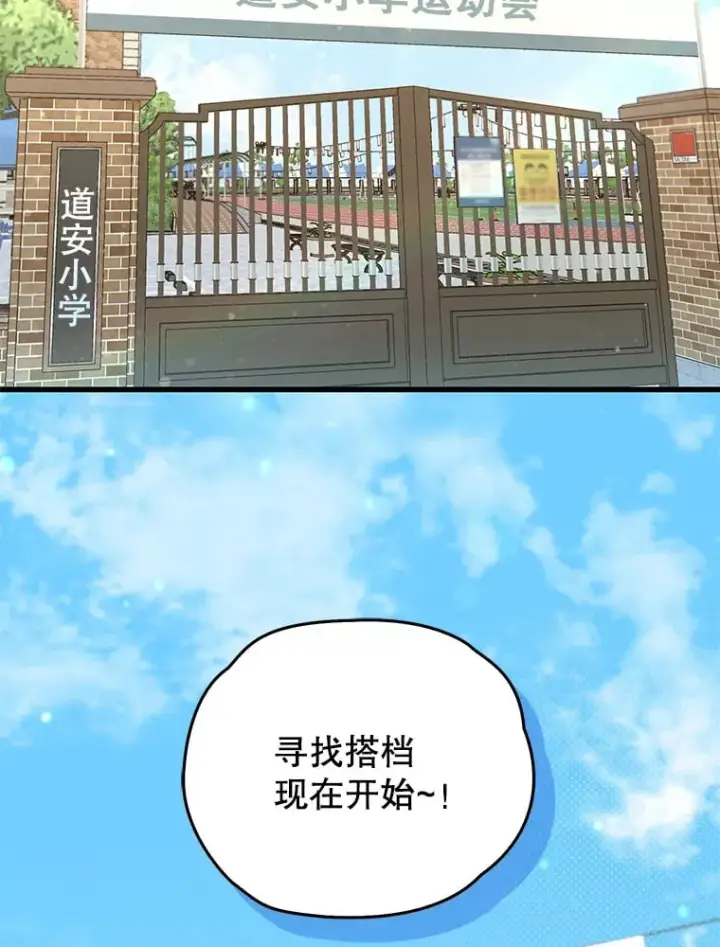 漫画《不灭玩家的轮回》65.寻找搭档第2张图