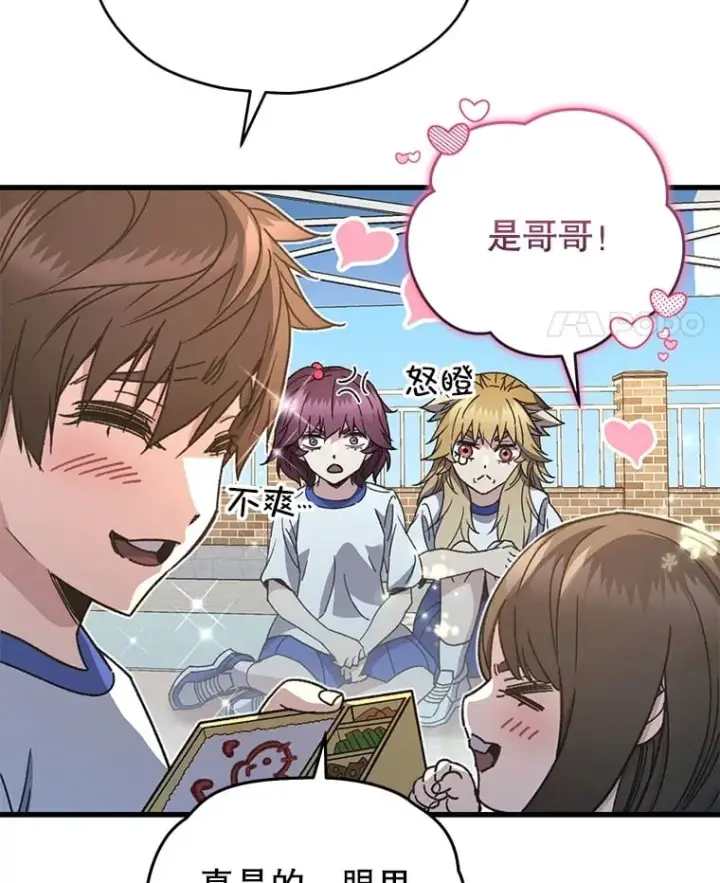 漫画《不灭玩家的轮回》65.寻找搭档第21张图