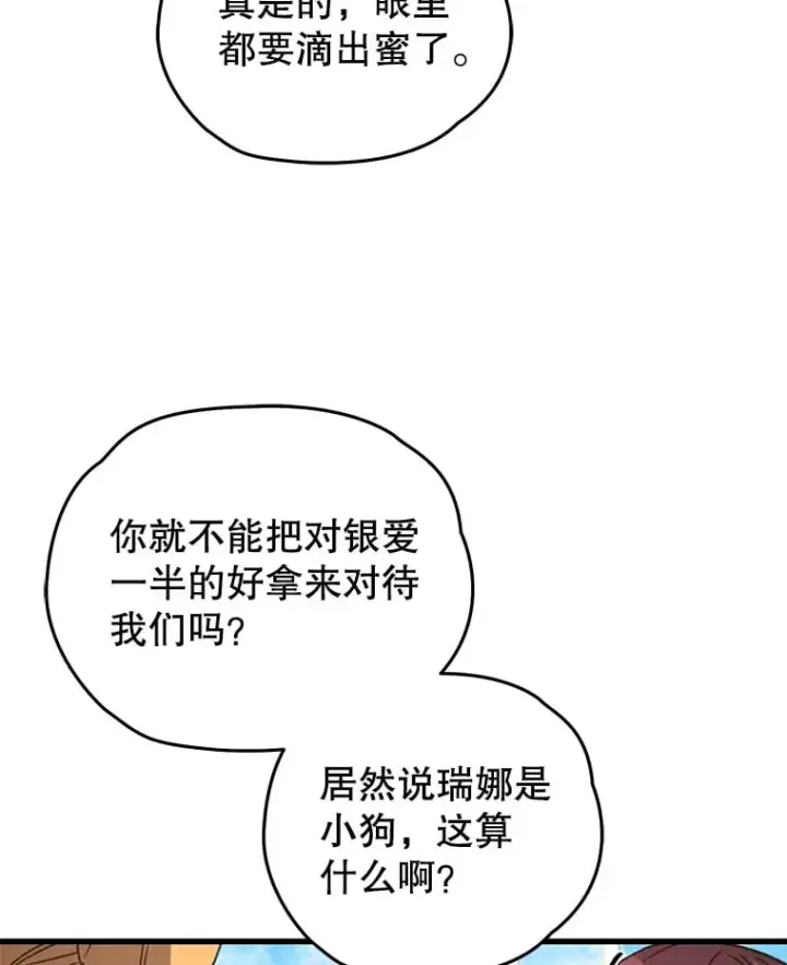 漫画《不灭玩家的轮回》65.寻找搭档第22张图