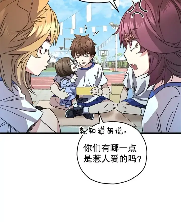 漫画《不灭玩家的轮回》65.寻找搭档第23张图