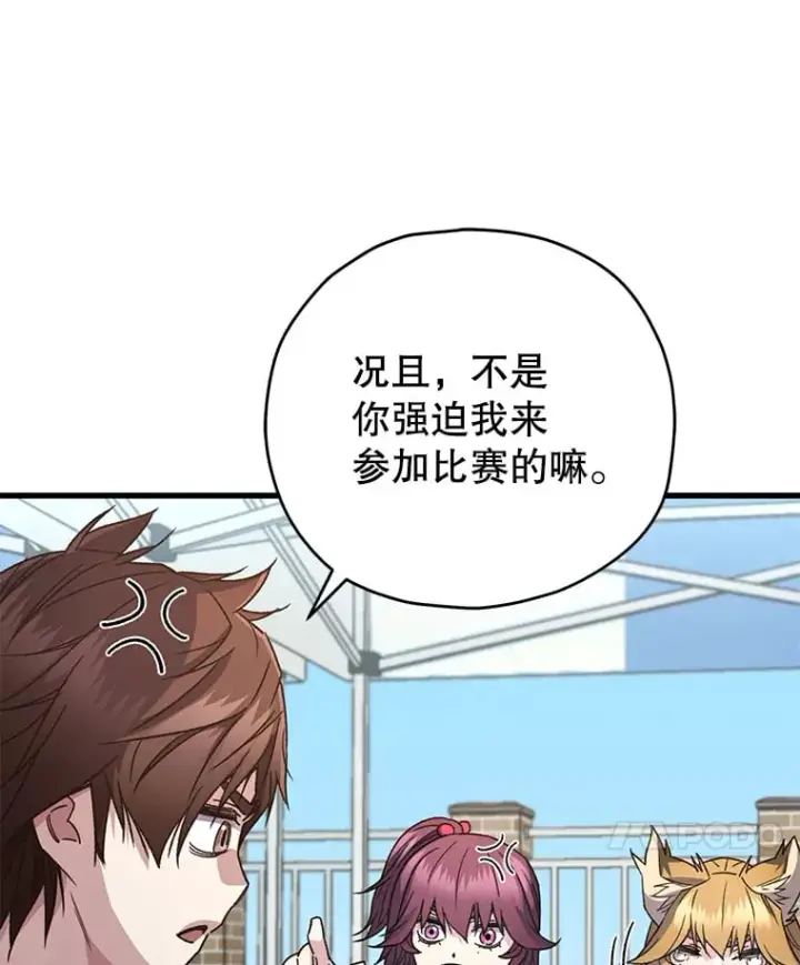 漫画《不灭玩家的轮回》65.寻找搭档第24张图