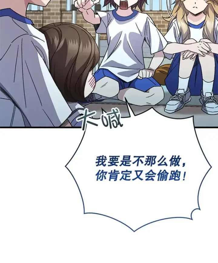 漫画《不灭玩家的轮回》65.寻找搭档第25张图
