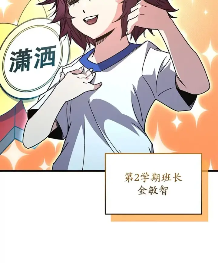 漫画《不灭玩家的轮回》65.寻找搭档第27张图