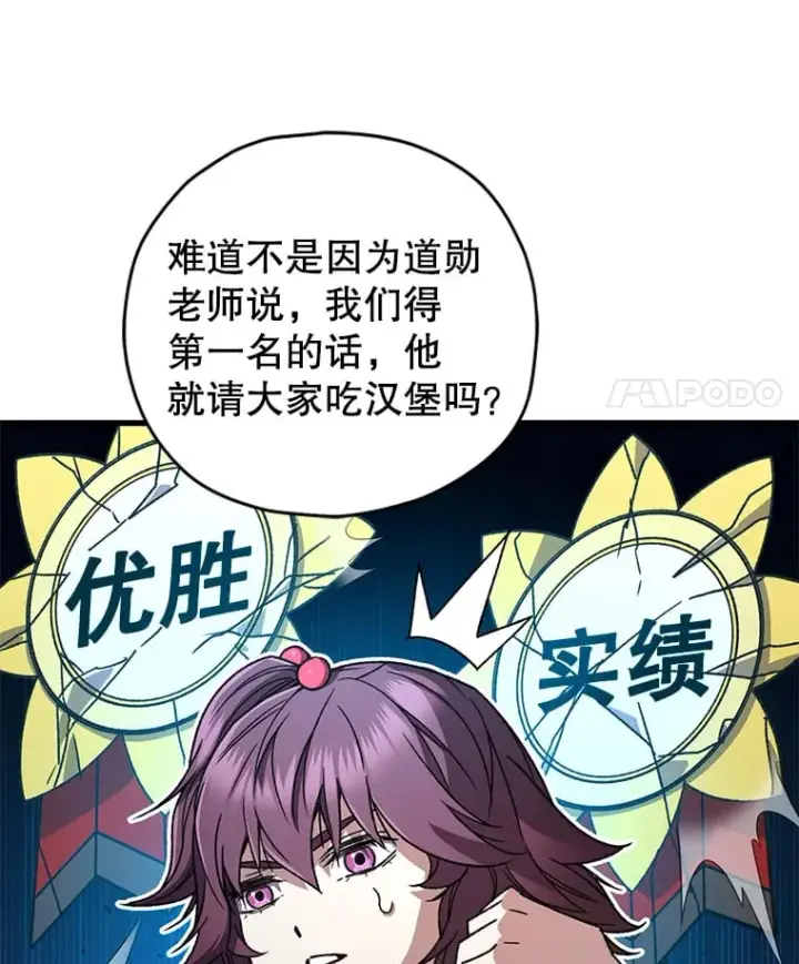 漫画《不灭玩家的轮回》65.寻找搭档第28张图