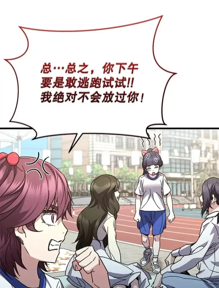 漫画《不灭玩家的轮回》65.寻找搭档第30张图