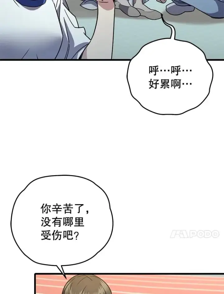 漫画《不灭玩家的轮回》65.寻找搭档第31张图