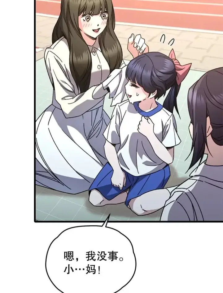 漫画《不灭玩家的轮回》65.寻找搭档第32张图